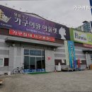 가구여왕아울렛