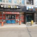 맛있는돼지랑 이미지