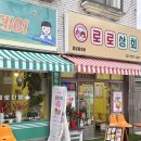 로로상회 네이버블로그