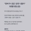 10월 13일 오늘 인천 문학경기장 동문광장 이미지