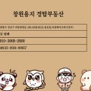 창원용지경탑부동산공인중개사사무소 이미지