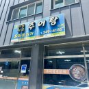 전통시골추어탕 - 남구 신복로21번길 6 | 전통시골추어탕
