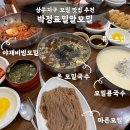 지구 모밀 맛집 추천 | 박정표밀알모밀 내돈내산 후기 (주차·웨이팅, 온모밀·비빔모밀·모밀콩국수...