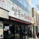 쌍둥이돼지국밥 본점 | 드디어 가본 부산 국밥 “쌍둥이돼지국밥 본점” 솔직후기