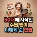 내몸살림 | 50대 살림 초보의 도전, 낡은 프라이팬 버리고 무쇠 팬 바꾼 솔직 후기