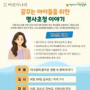 26년 복권기금 야간보호사업 진로교육 명사초청 4회기 이미지