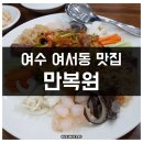 만복원 이미지