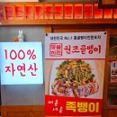 서울 반포 소주 한 잔하기 좋은 곳 명불허전원조골뱅이 반포점