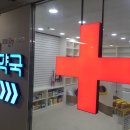 로뎀온누리약국 네이버블로그