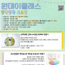 원데이클래스 이미지