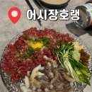 어시장호랭 | 서산 이자카야 호수공원 술집추천 “어시장 호랭” 후기