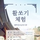 황학정 국궁전시관 이미지