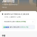 제이더블유뷰티랩