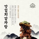 인생감자탕제주점 이미지