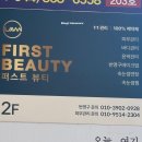 문스킨&바디 | 세종피부관리 잘하는곳, 나성동에스테틱 퍼스트뷰티 스킨앤바디 방문후기