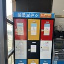 [여수 물품보관소] 중앙동 이순신광장 짐맡기는곳 CU진남점