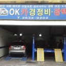 OK카정비광택 이미지