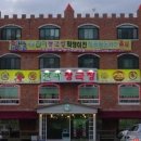 진미청국장 이미지