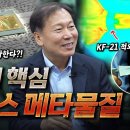 KF-21 - 6세대 핵심, 스텔스 메타물질 이미지