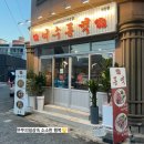여수고깃집 학동 동백 2호점 다녀온 후기 &lt; 숙성 생목살, 생삼겹살, 껍데기, 갓물냉면&gt;