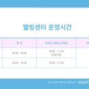 삼척시종합사회복지관웰빙센터 이미지