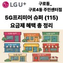 구로4동주민센터 이미지