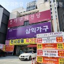가구의전당 - 화성시 정조로 117 | 가구의전당