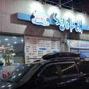 청아대수산횟집 이미지