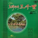 노래따라 삼천리 2집중 기1 [추억의 소야곡] (1970) 이미지