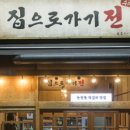 집으로가기전 이미지