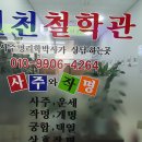 "인터넷작명"인터넷작명개명잘하는곳,작명개명비용,절차-사주명리학교수가작명하는인천철학관 이미지