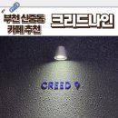 부천 크리드나인 카페 빵 두바이초콜릿 메뉴 케이크 신중동 카페 추천