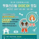 펫페스티벌 이미지