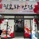 띵호와반점