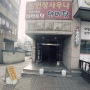 인창사우나 이미지