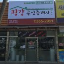 평강공인중개사사무소 이미지