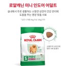 로얄(ROYAL) | 강아지 사료 고르는법: 로얄캐닌 [ROYAL CANIN] 3년째 먹인 후기
