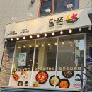 즉석국물떡볶이달쫀 - 김포시 김포한강1로 77-17 | 즉석국물떡볶이달쫀