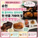 기고 | 순천 기고베이커리엔델리 후기｜빵 좋아하는 엄마라면 한 번쯤 가봐야 할 순천 빵맛집🥖