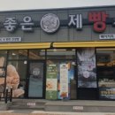 참좋은제빵소