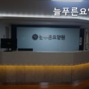 늘푸른요양원 네이버블로그