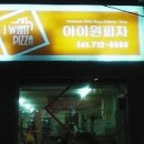 아이원피자 이미지