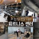 행복휘트니스 이미지