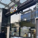 얌샘진주