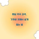 한결약국 | 휴일 약국 검색, 가까운 곳에서 쉽게 찾는 법