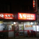 홍탁나라 이미지