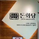 돈화당분당