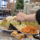 황제만두 | [대전맛집] 황제수제만두전골 내돈내산 후기 / 동충하초 노루궁뎅이 버섯이 들어간 전골