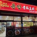 용상중화요리