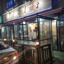 달구벌곱창막창 이미지